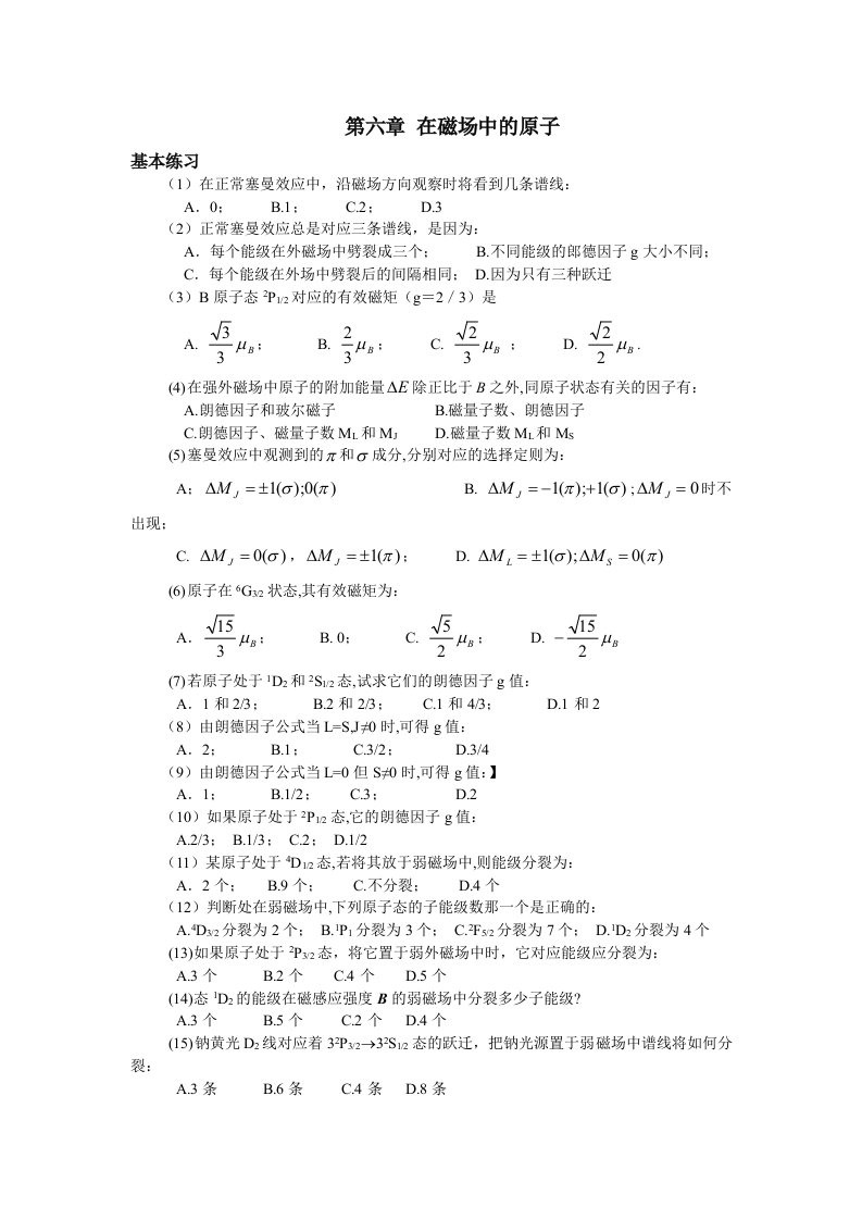 磁场中的原子复习要点及答案