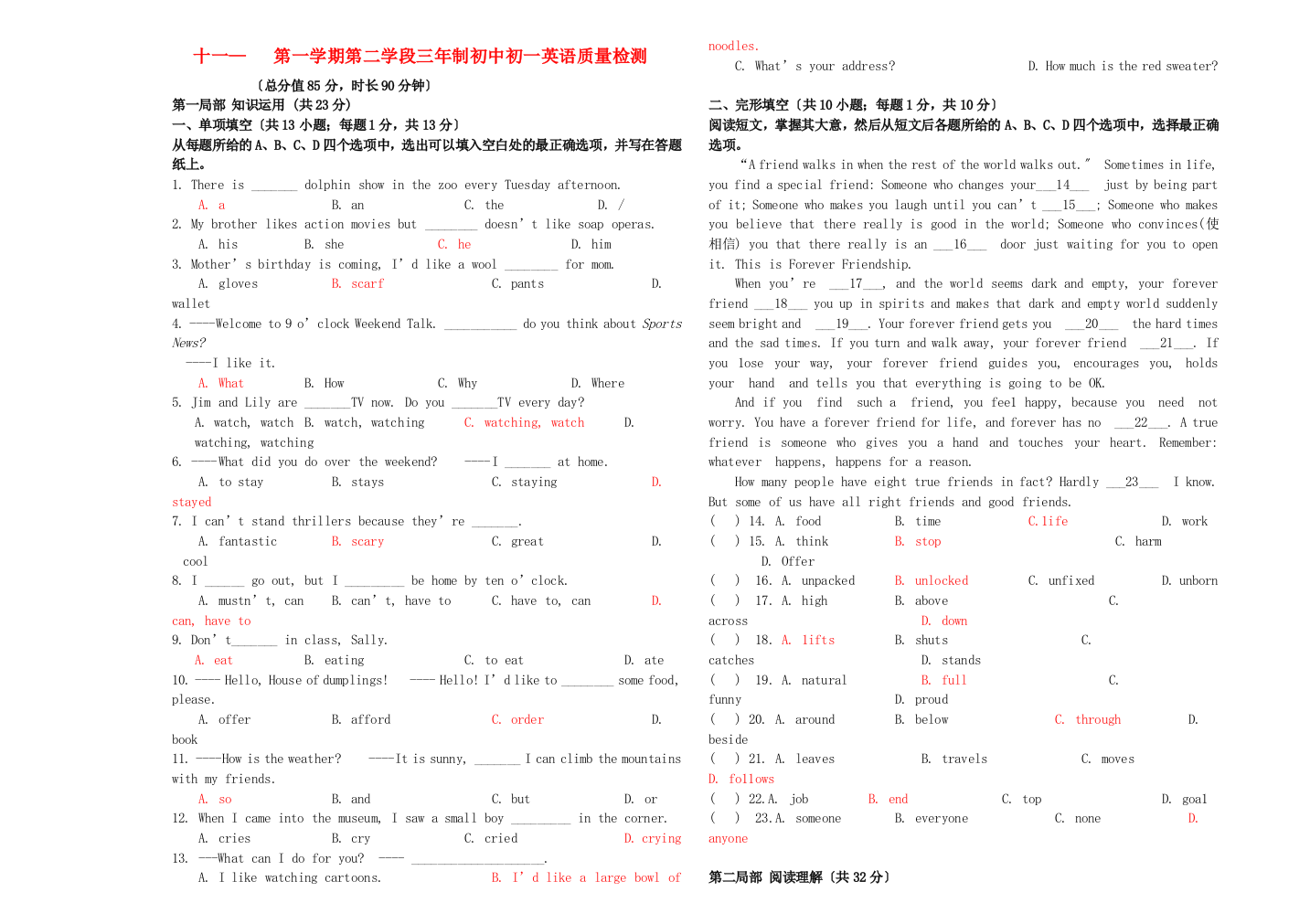 （整理版）十一学校第一学期第二学段三年制初中初一