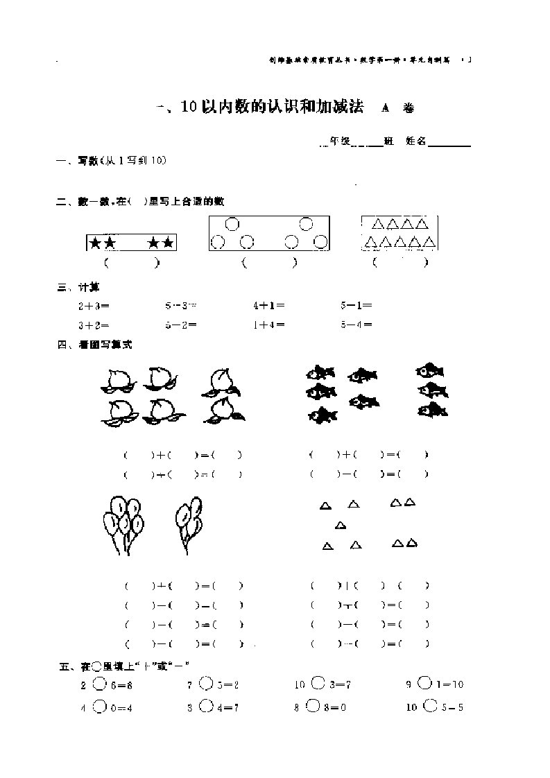 10以内数的认识和加减法