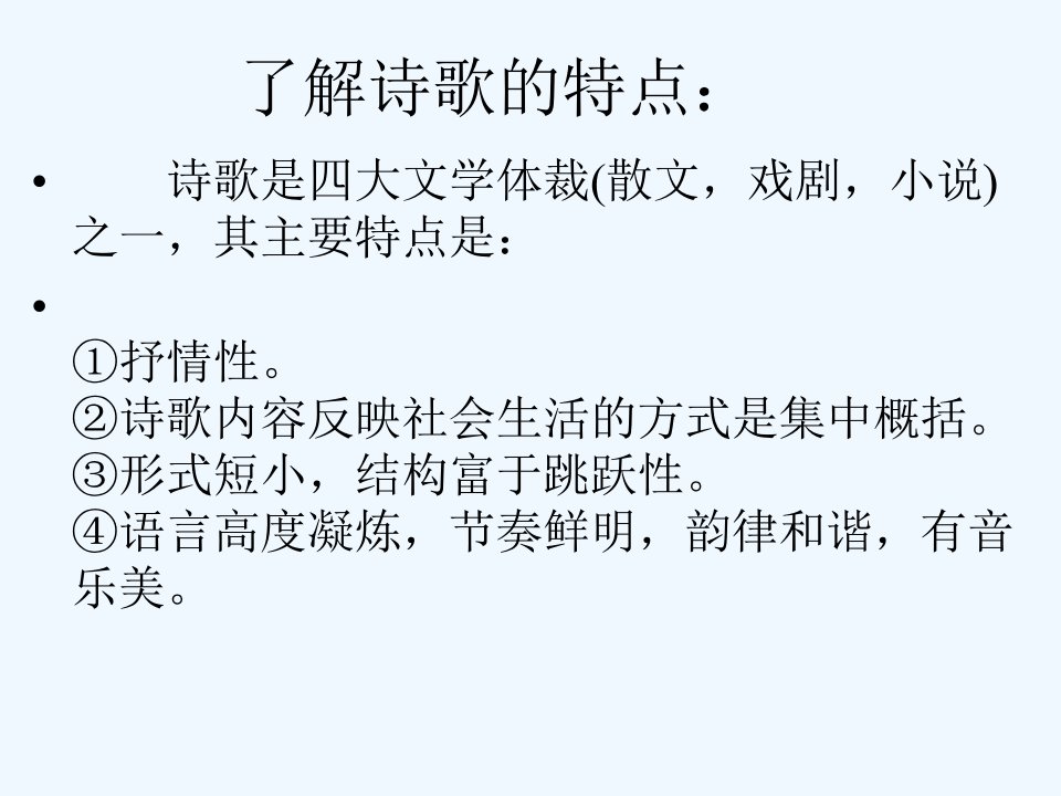 初中二年级语文上册第六单元30诗四首归园田居(陶渊明)课件