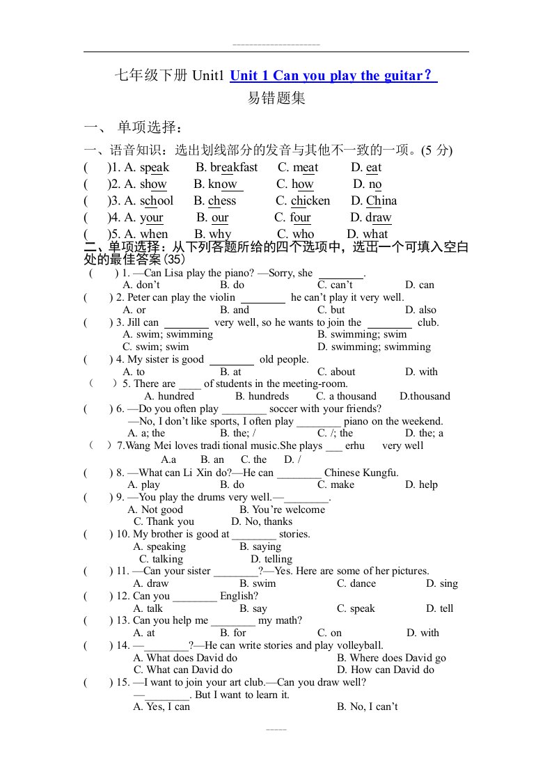 新目标英语七年级下册Unit1