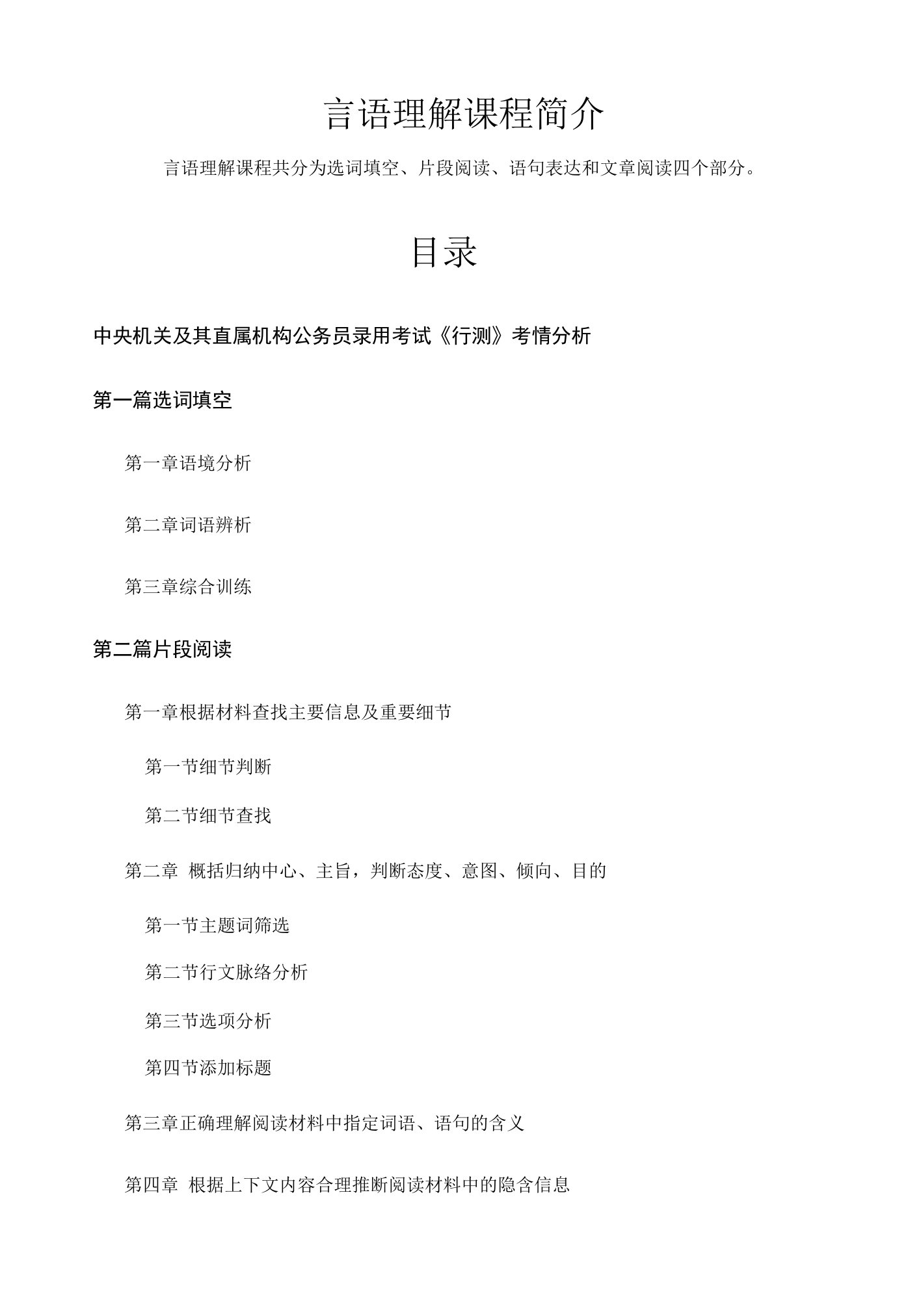 2022国考公务员考试《行政职业能力测验》讲义和练习答案-言语理解与表达