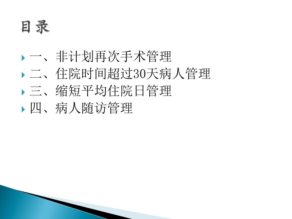 医疗质量管理重点制度培训课件