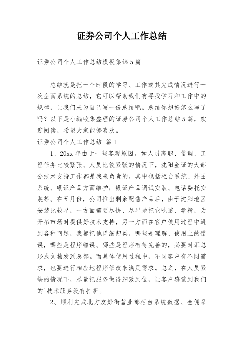 证券公司个人工作总结_21