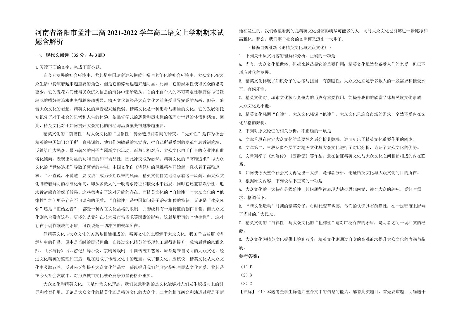 河南省洛阳市孟津二高2021-2022学年高二语文上学期期末试题含解析