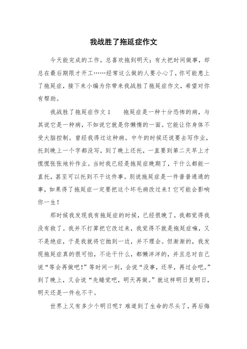 我战胜了拖延症作文