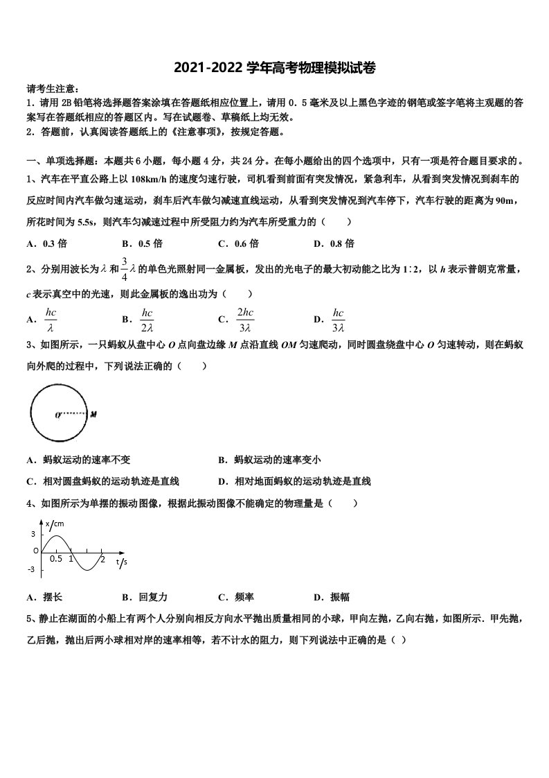 2021-2022学年山东省威海市乳山市高三六校第一次联考物理试卷含解析