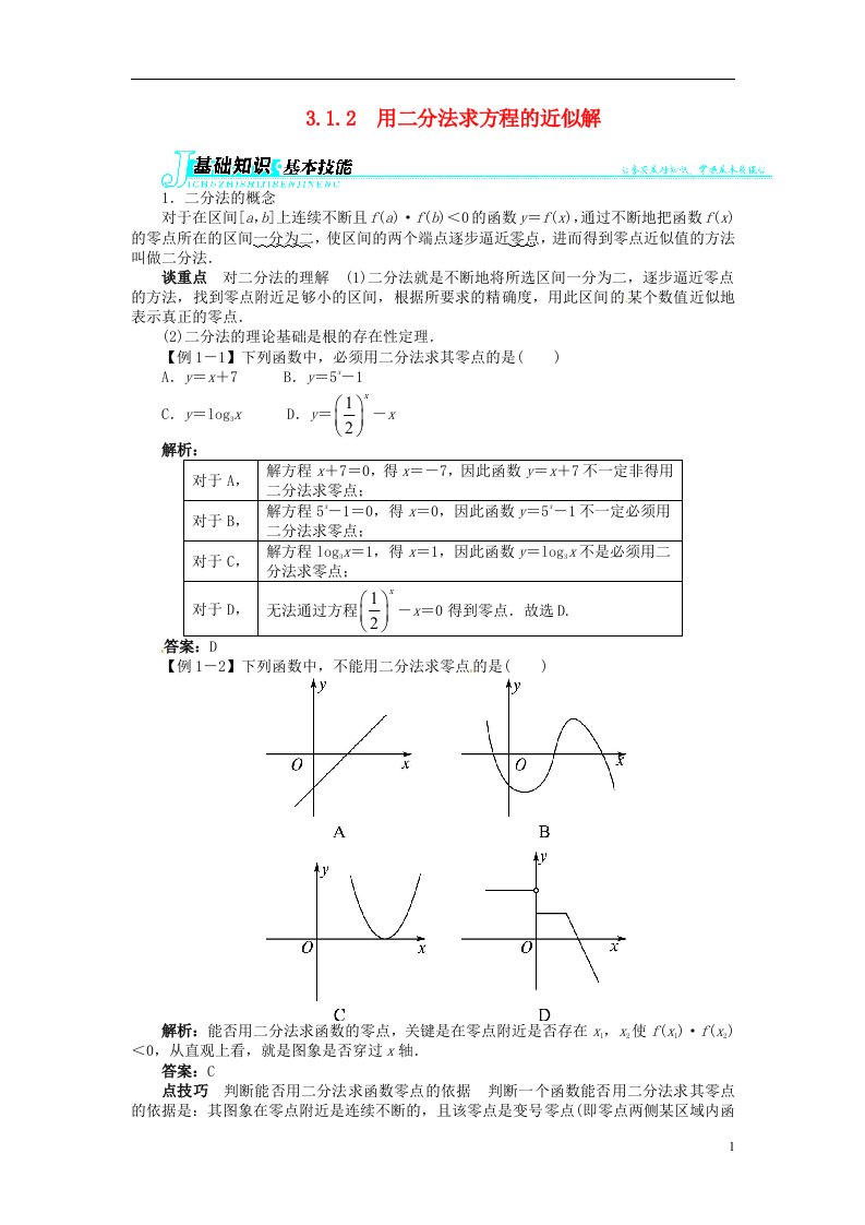 高中数学