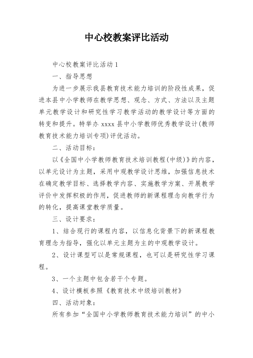 中心校教案评比活动