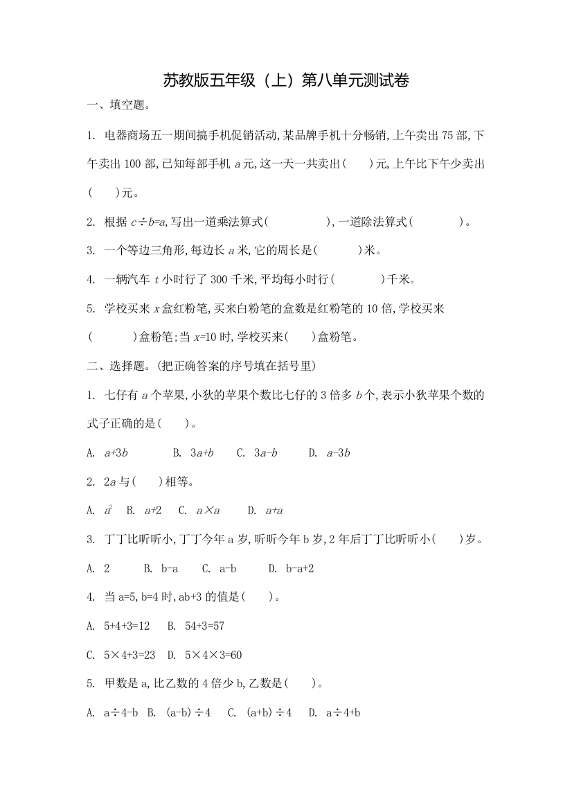 (完整)苏教版数学五年级上册第八单元测试卷