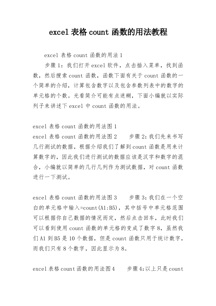 excel表格count函数的用法教程