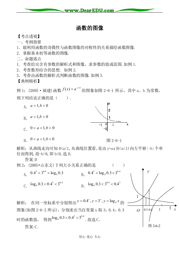 （中小学教案）北师大版高中数学必修4函数的图像教案