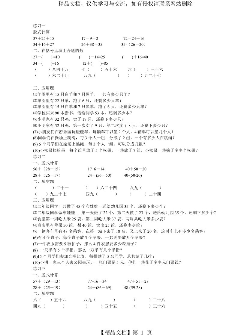 冀教版小学二年级上册数学练习题