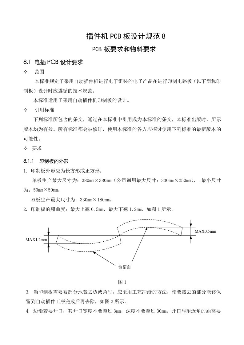 插件机PCB板设计规范