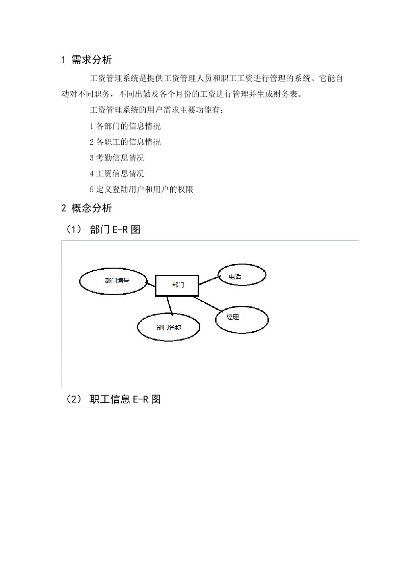 数据库课程设计工资管理系统