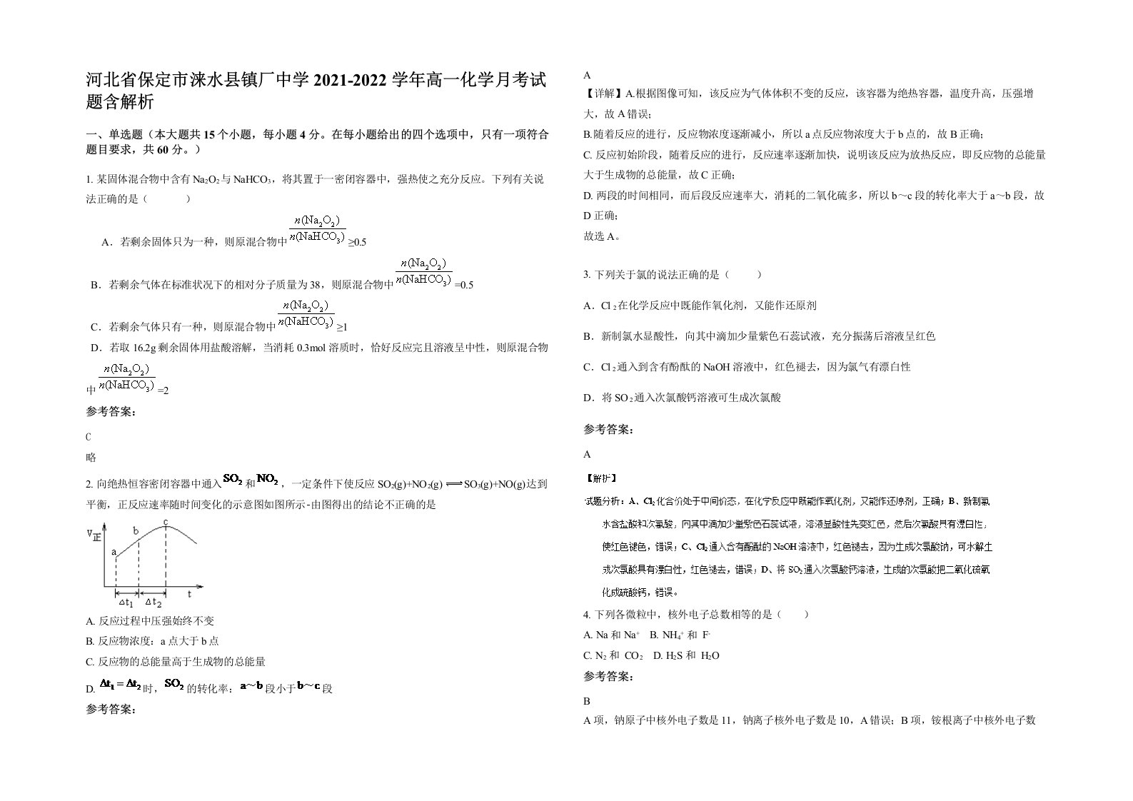 河北省保定市涞水县镇厂中学2021-2022学年高一化学月考试题含解析