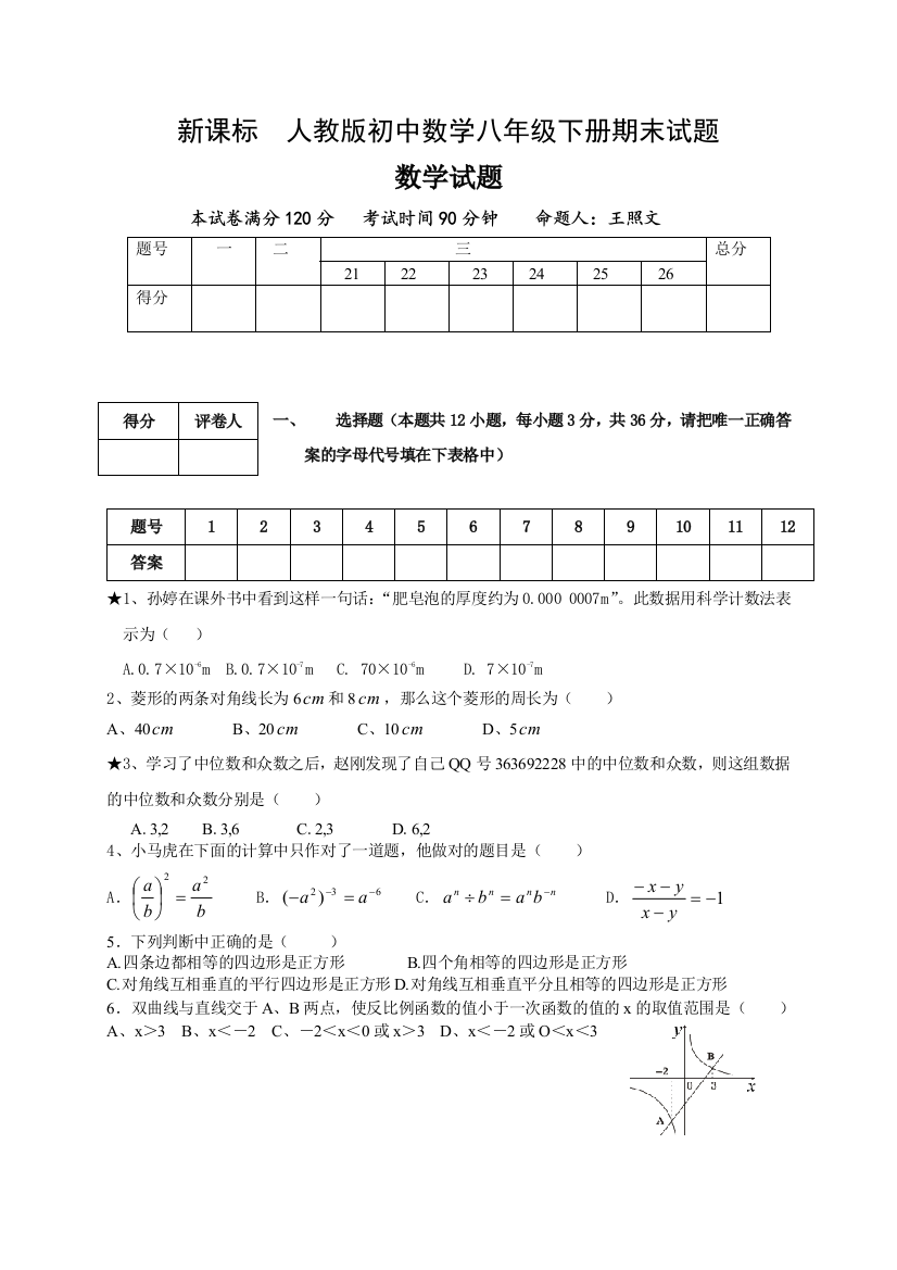 初中数学八年级下册期末试题