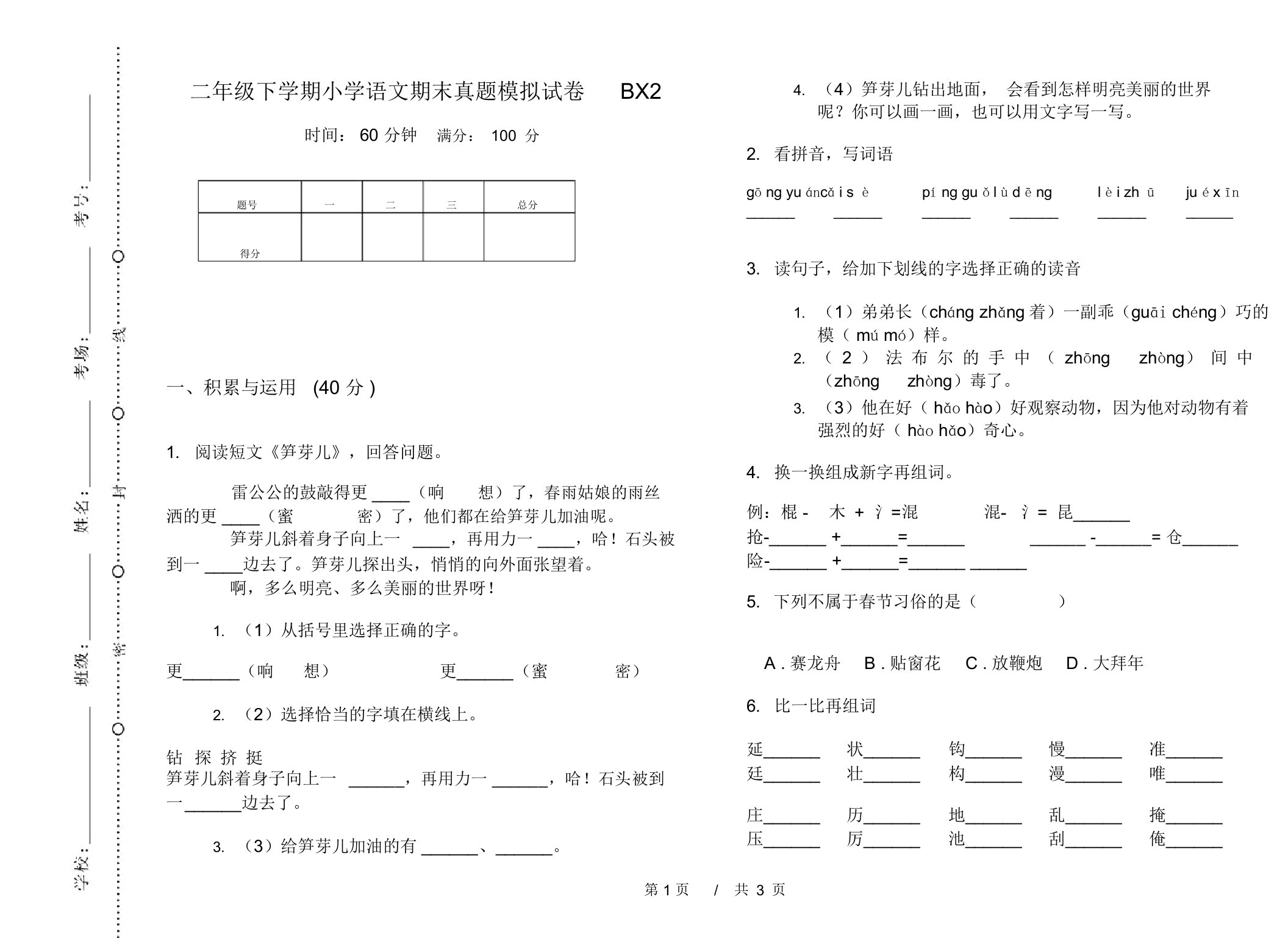 二年级下学期小学语文期末真题模拟试卷BX2