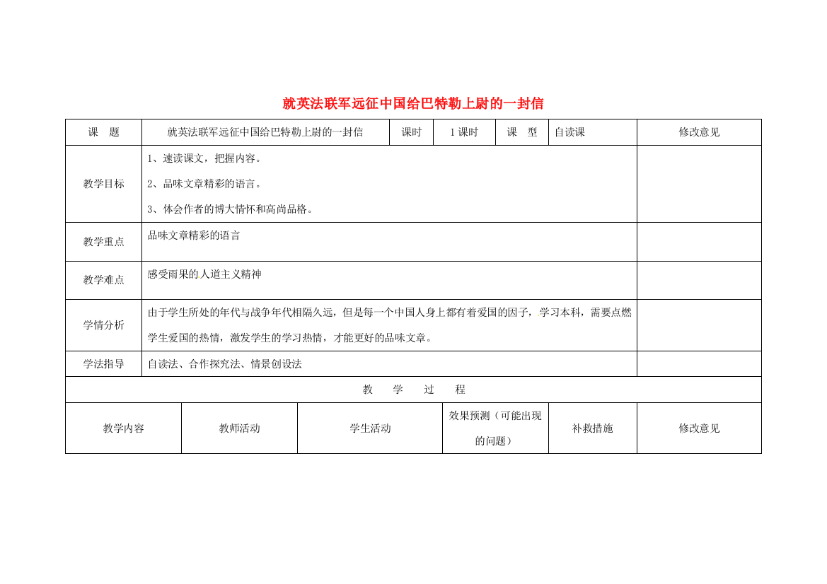 四川省华蓥市八年级语文上册