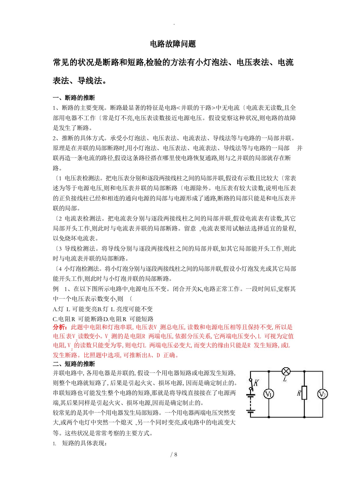 初三物理电学故障题汇总