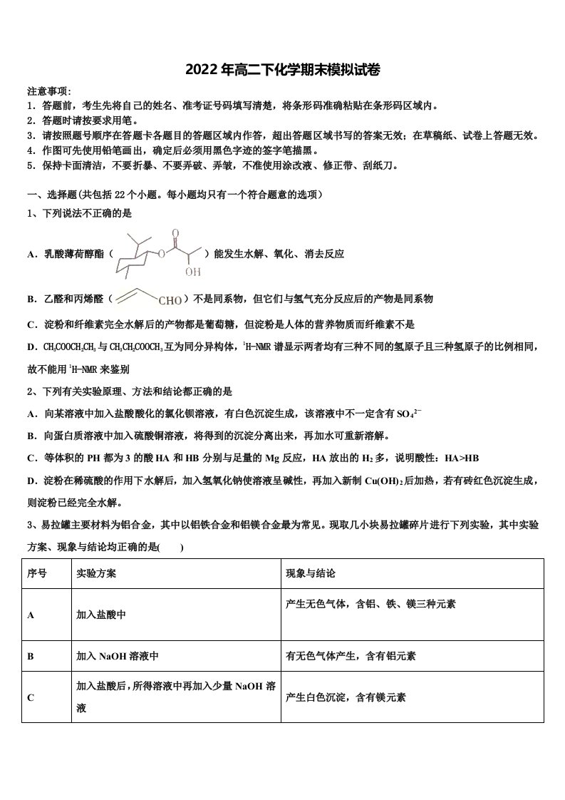 2022年广东省深圳市宝安区高二化学第二学期期末学业质量监测试题含解析