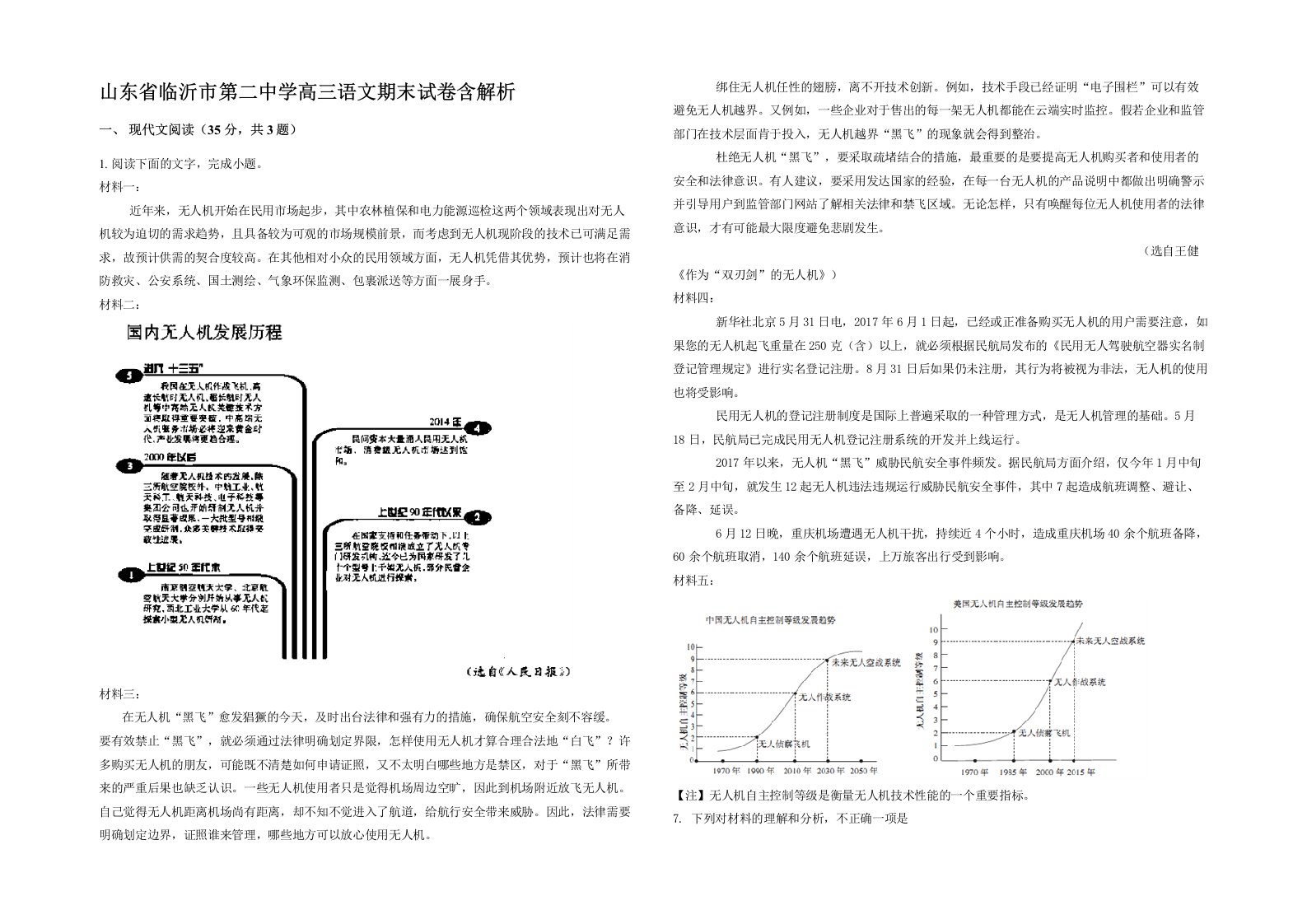 山东省临沂市第二中学高三语文期末试卷含解析