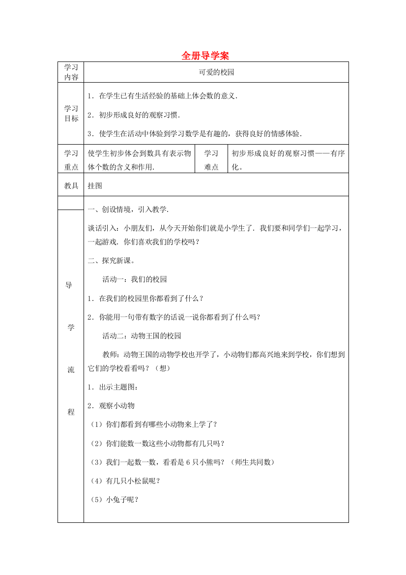 一年级数学上册