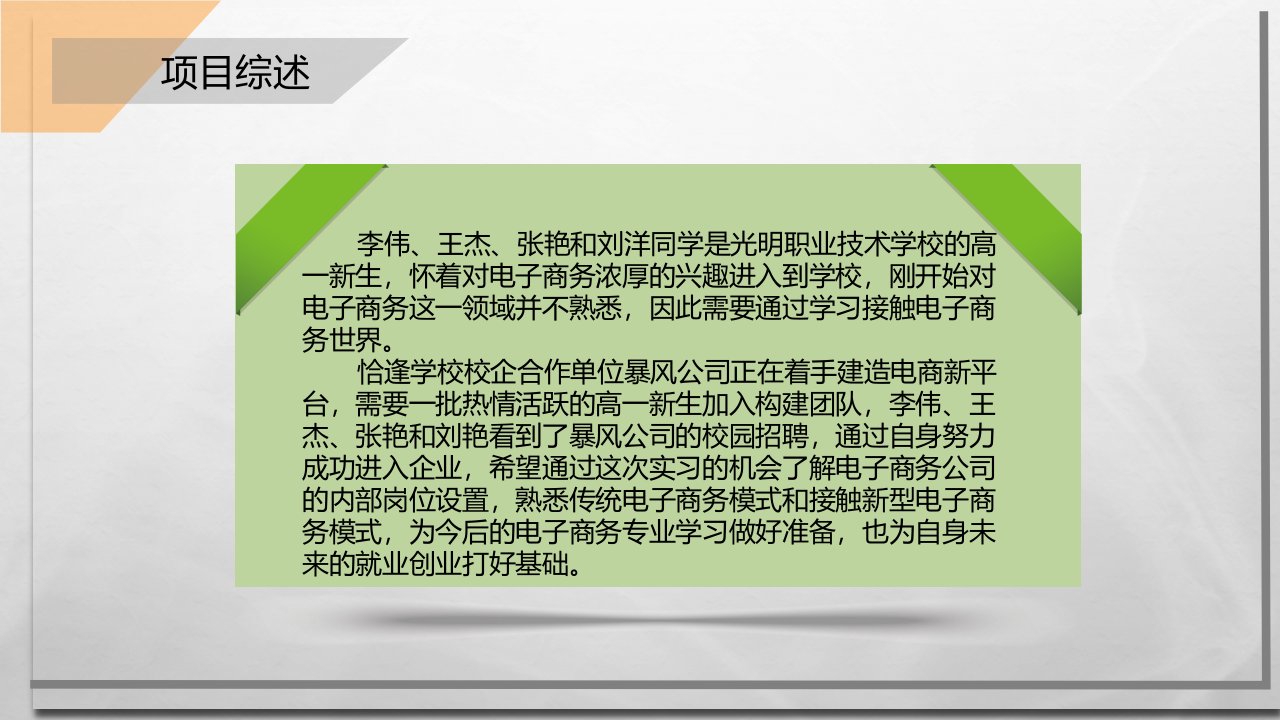 电子商务基础项目一走进电子商务世界ppt课件