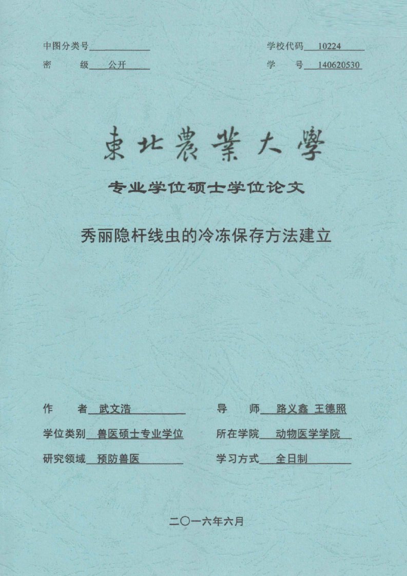 秀丽隐杆线虫的冷冻保存方法建立