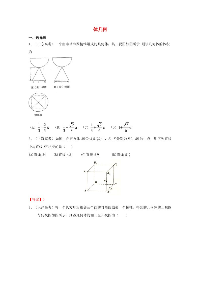 高考数学试题分类汇编