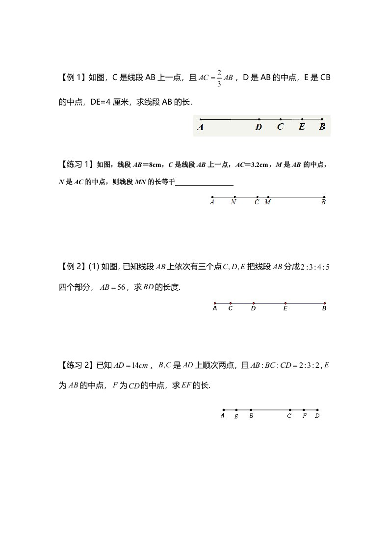 线与角有典型题、易错题