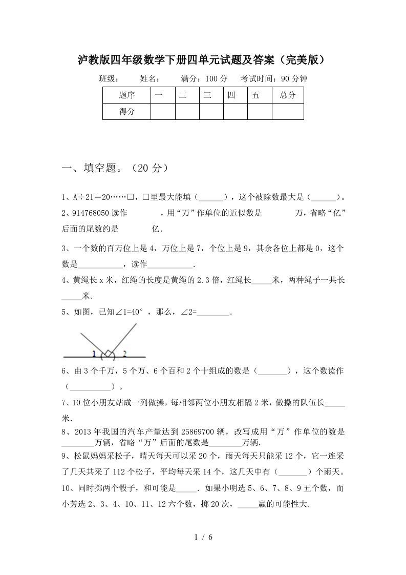 泸教版四年级数学下册四单元试题及答案完美版