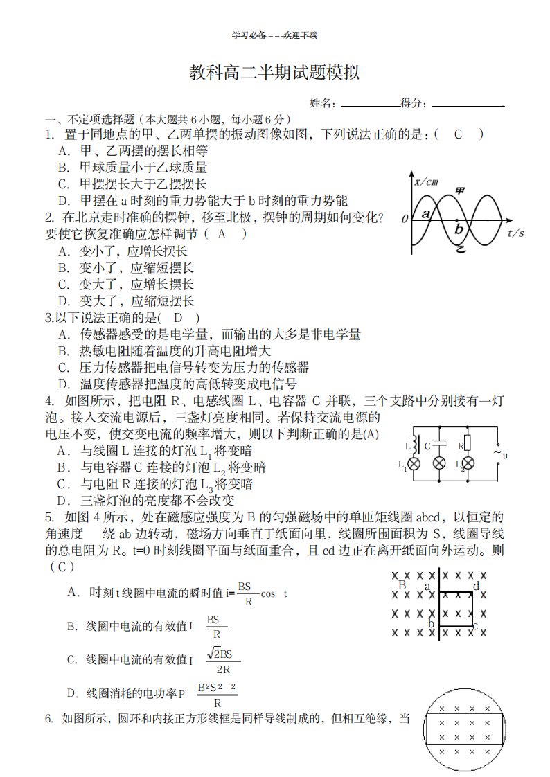 2023年教科版高二下