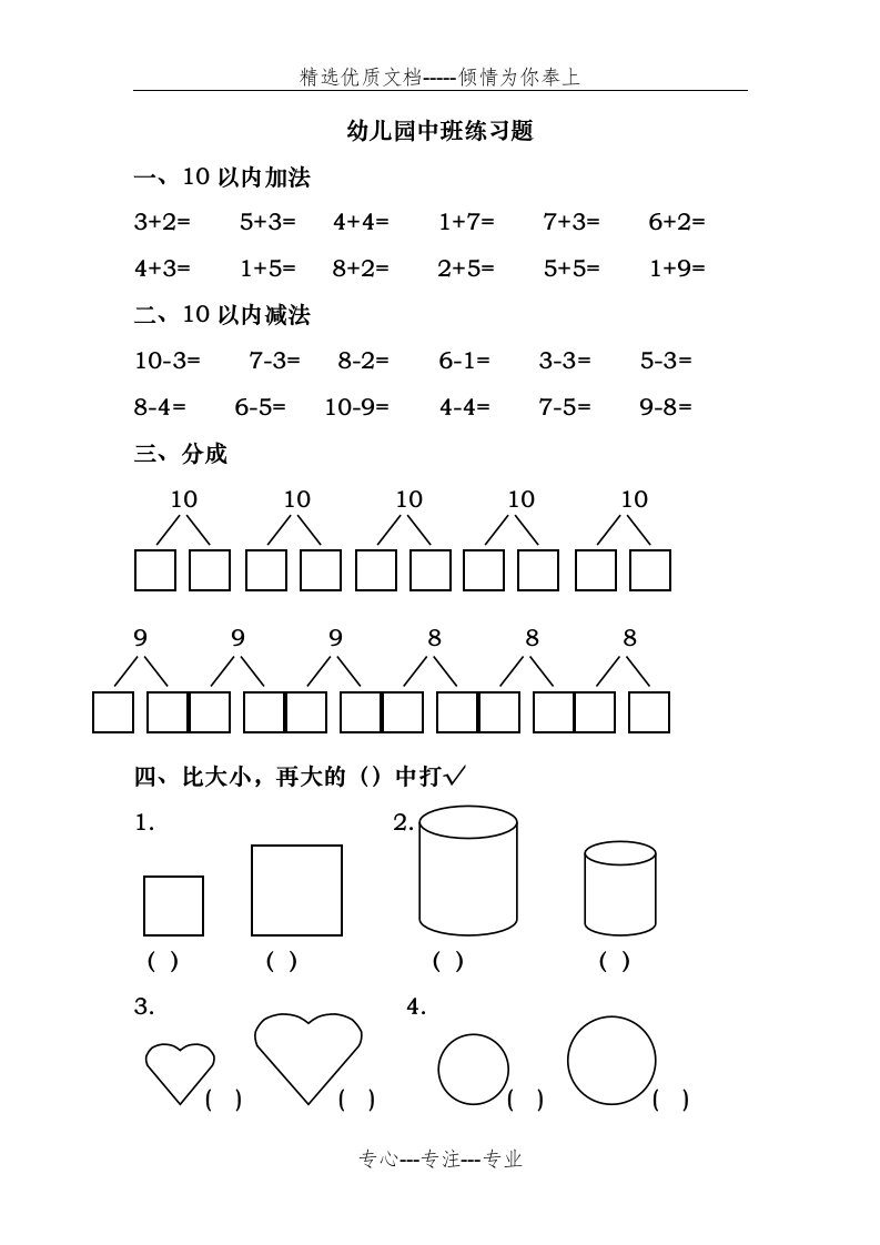 幼儿园中班练习题(共2页)