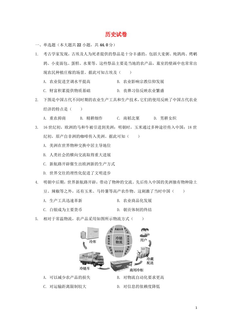 安徽省桐城市重点中学2021_2022学年高二历史上学期开学教学质量检测试题含解析