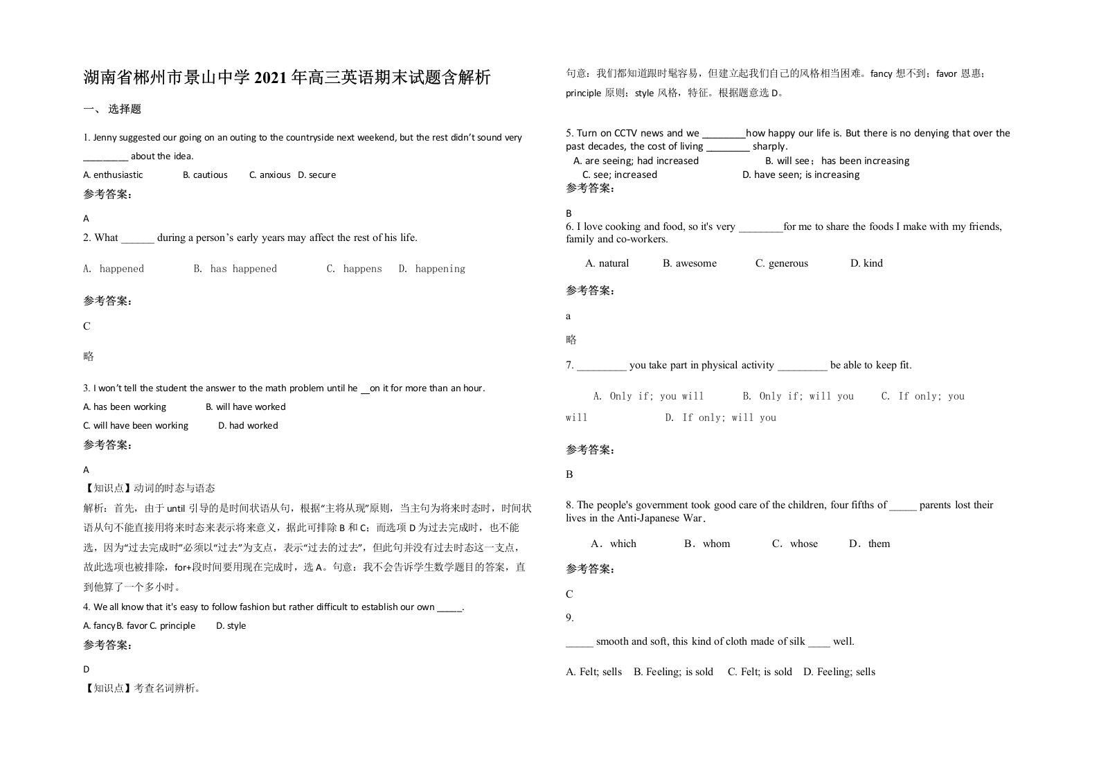 湖南省郴州市景山中学2021年高三英语期末试题含解析