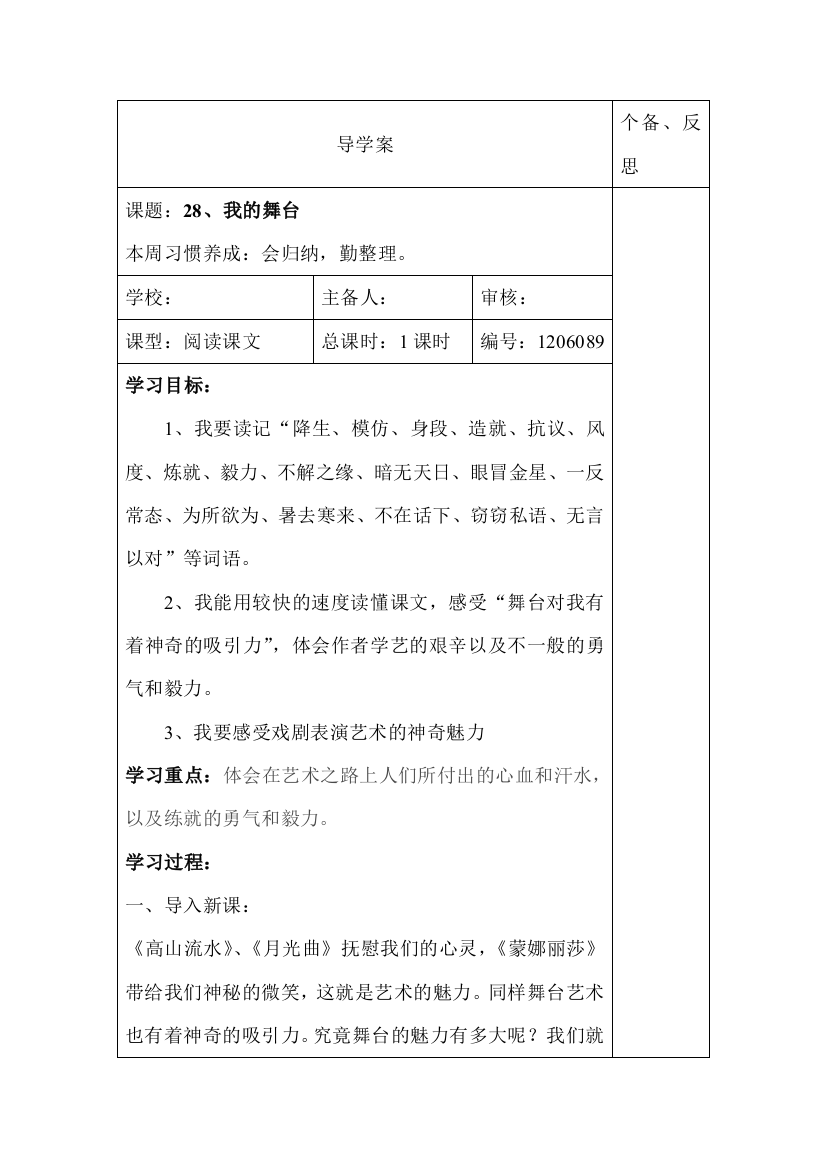 六年级语文28课导学案