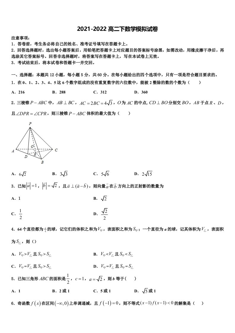 2022年贵州省铜仁市石阡县民族中学数学高二下期末监测模拟试题含解析