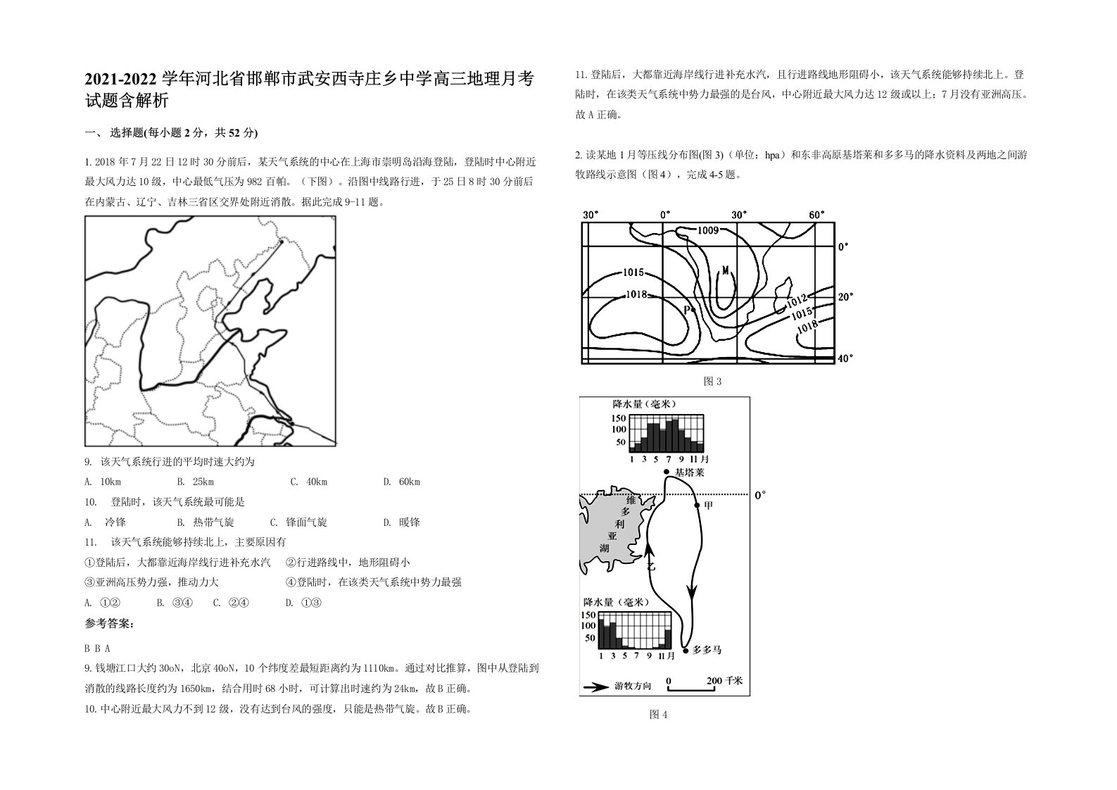 2021-2022学年河北省邯郸市武安西寺庄乡中学高三地理月考试题含解析