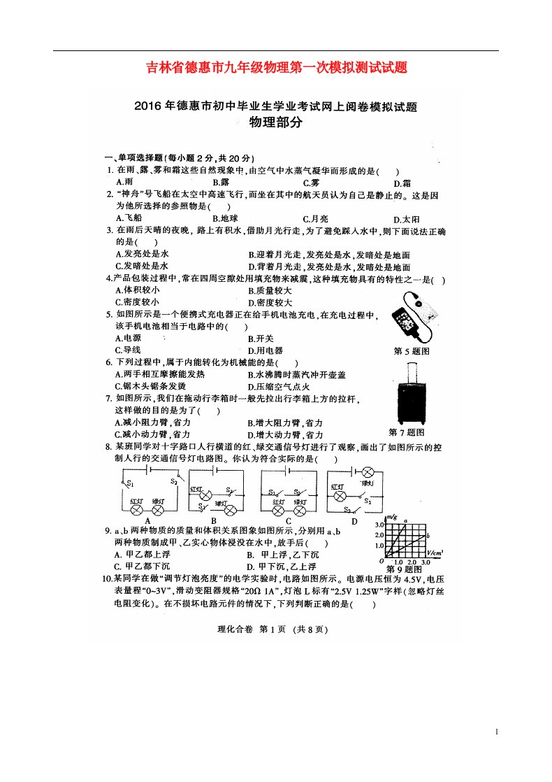 吉林省德惠市九级物理第一次模拟测试试题（扫描版）