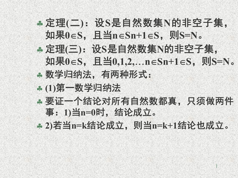 复旦大学计算机院赵一鸣离散数学中文课件