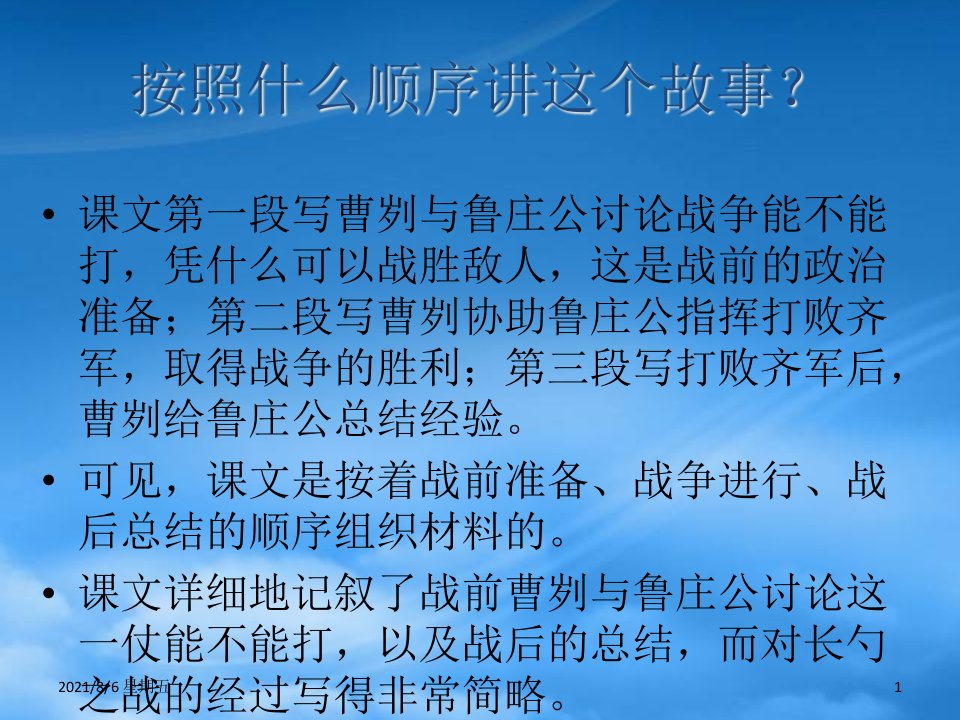 人教版九级语文下册第六单元复习课件人教新课标