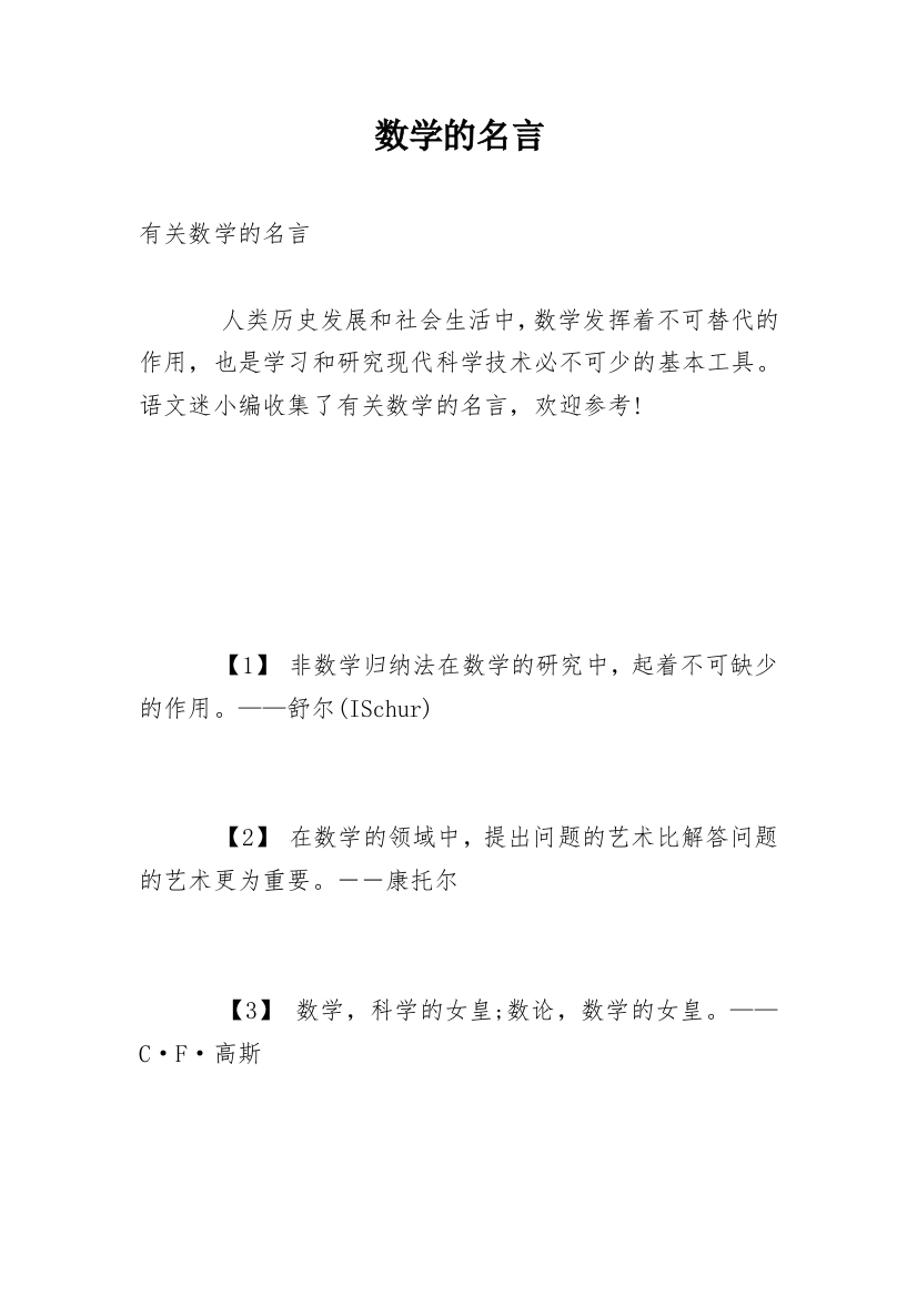 数学的名言_3