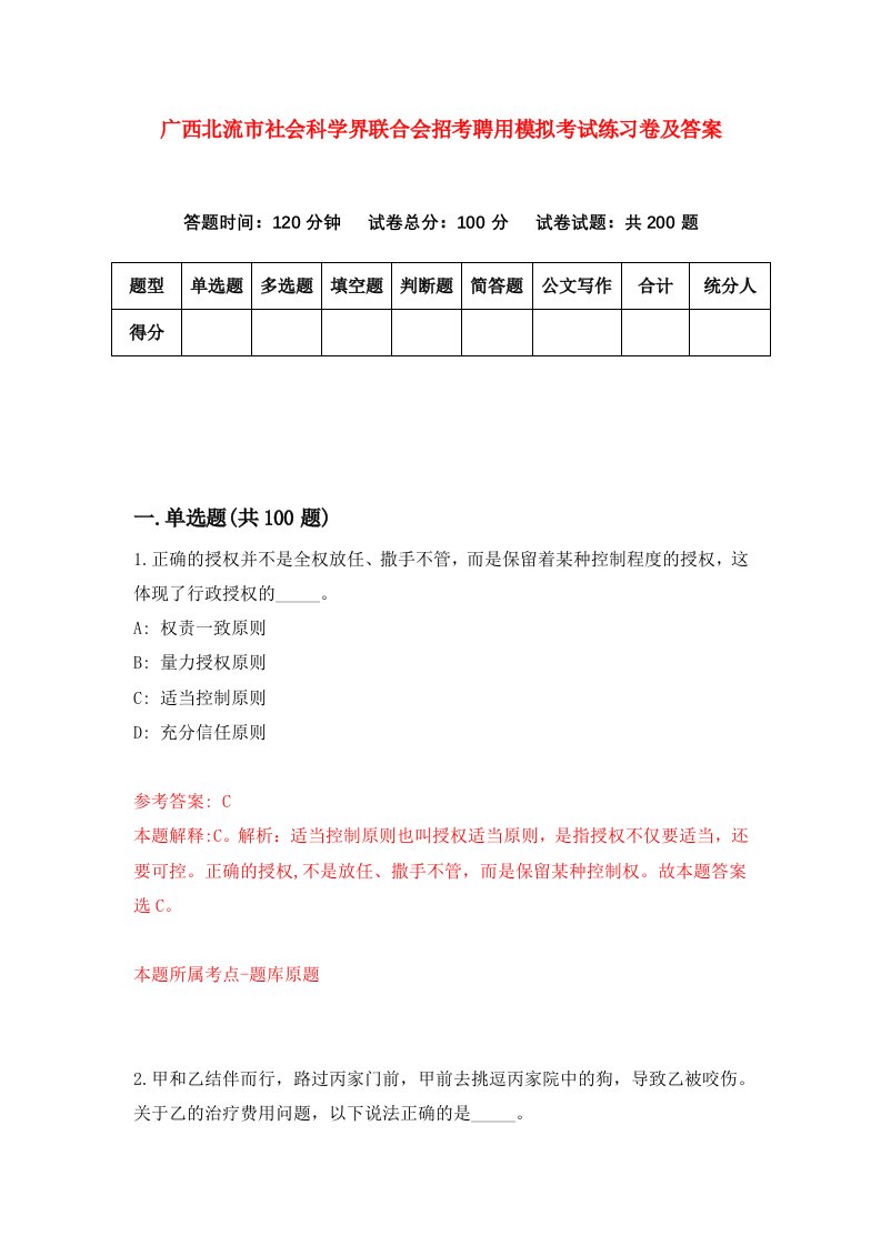 广西北流市社会科学界联合会招考聘用模拟考试练习卷及答案0