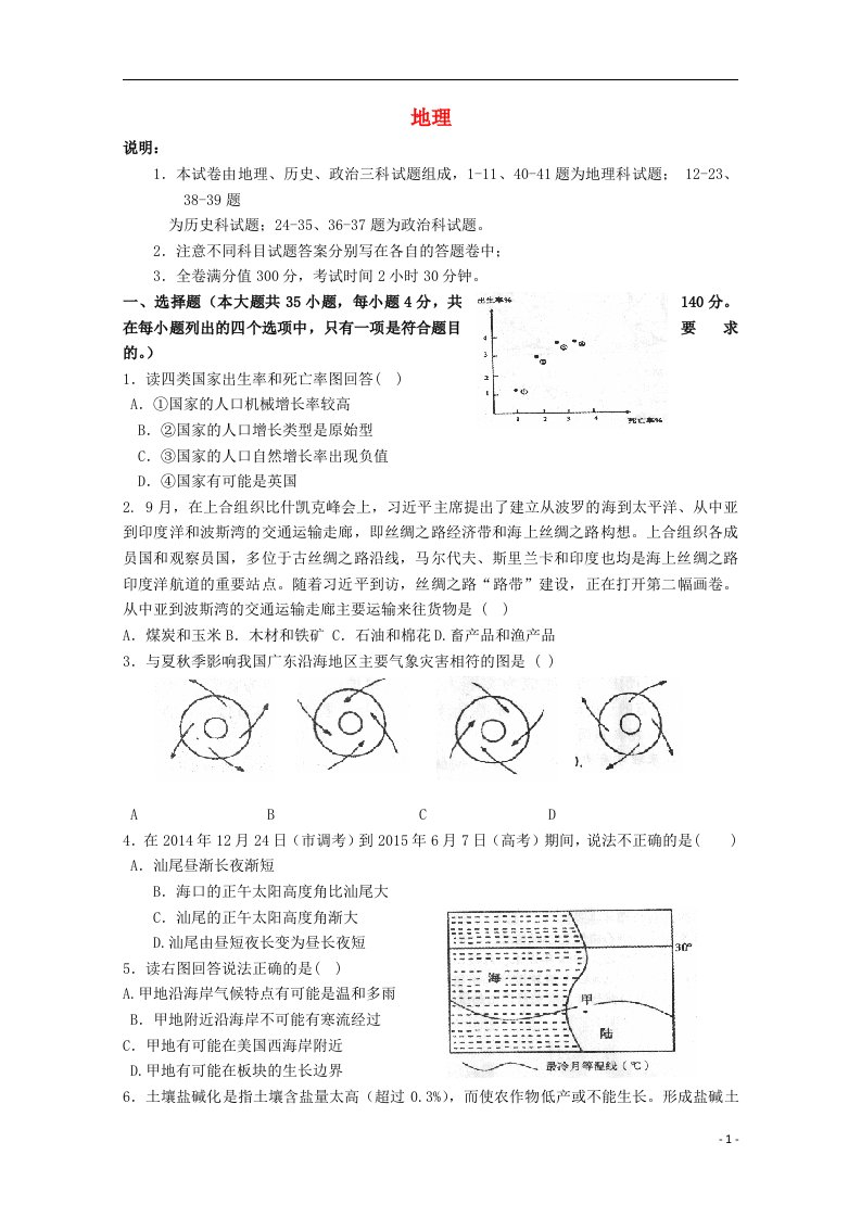 广东省汕尾市学生高三文综（地理部分）调研考试试题