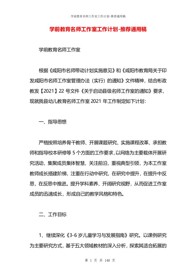 学前教育名师工作室工作计划