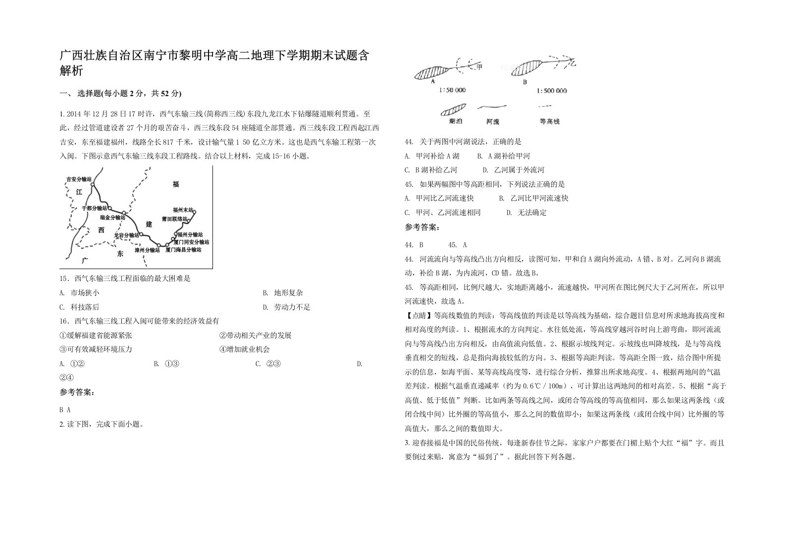 广西壮族自治区南宁市黎明中学高二地理下学期期末试题含解析