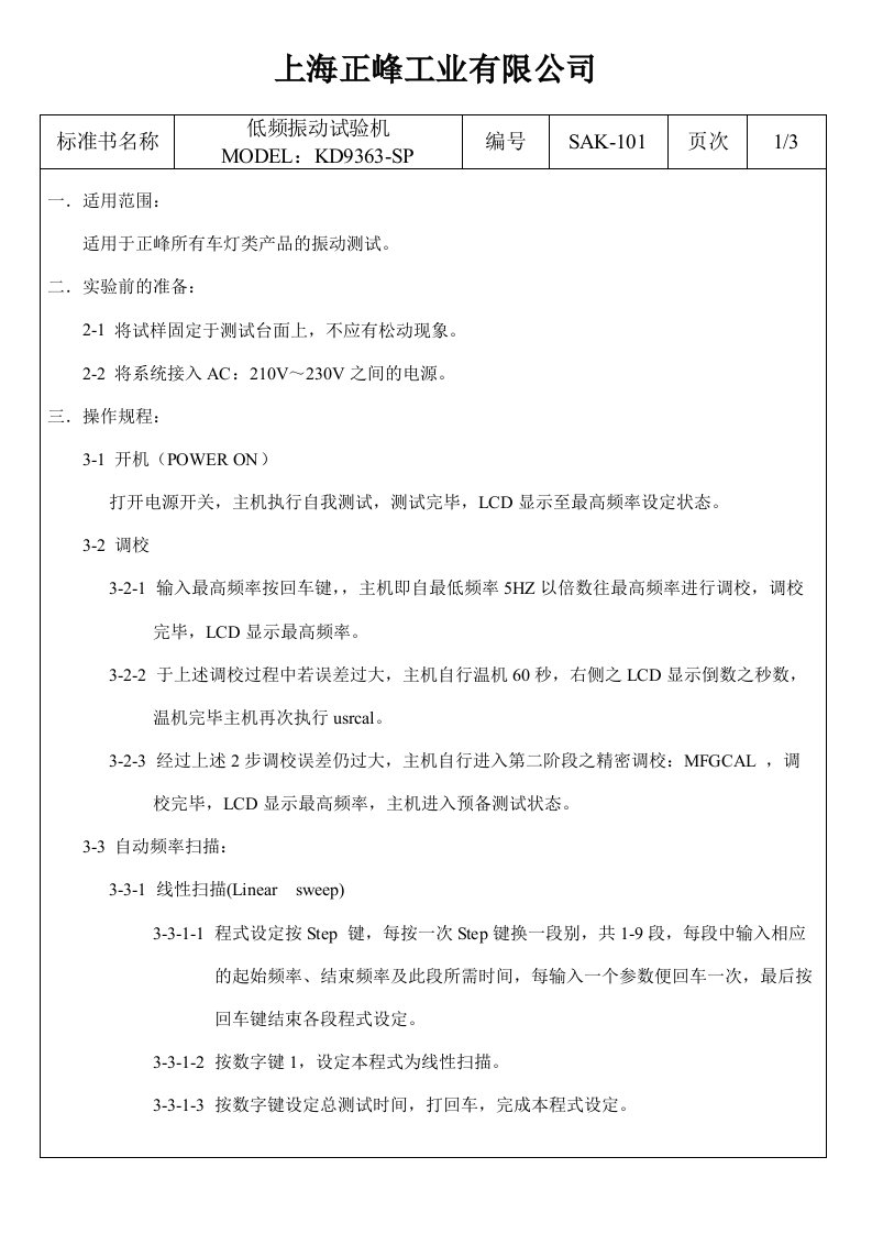 52--某工业有限公司68种常用量具的操作规程使用校对标准--赵绍兵SAK-101低频振动试验机操作使用标准-工艺技术