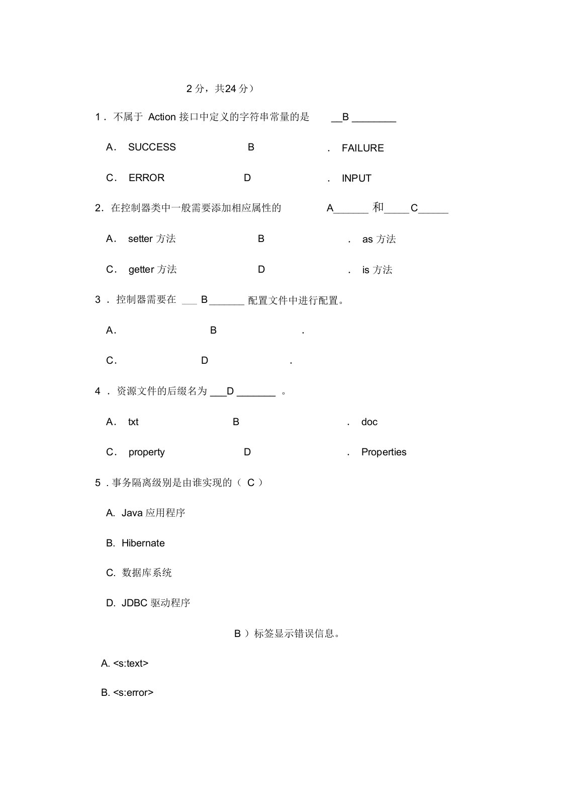 java开源框架题目