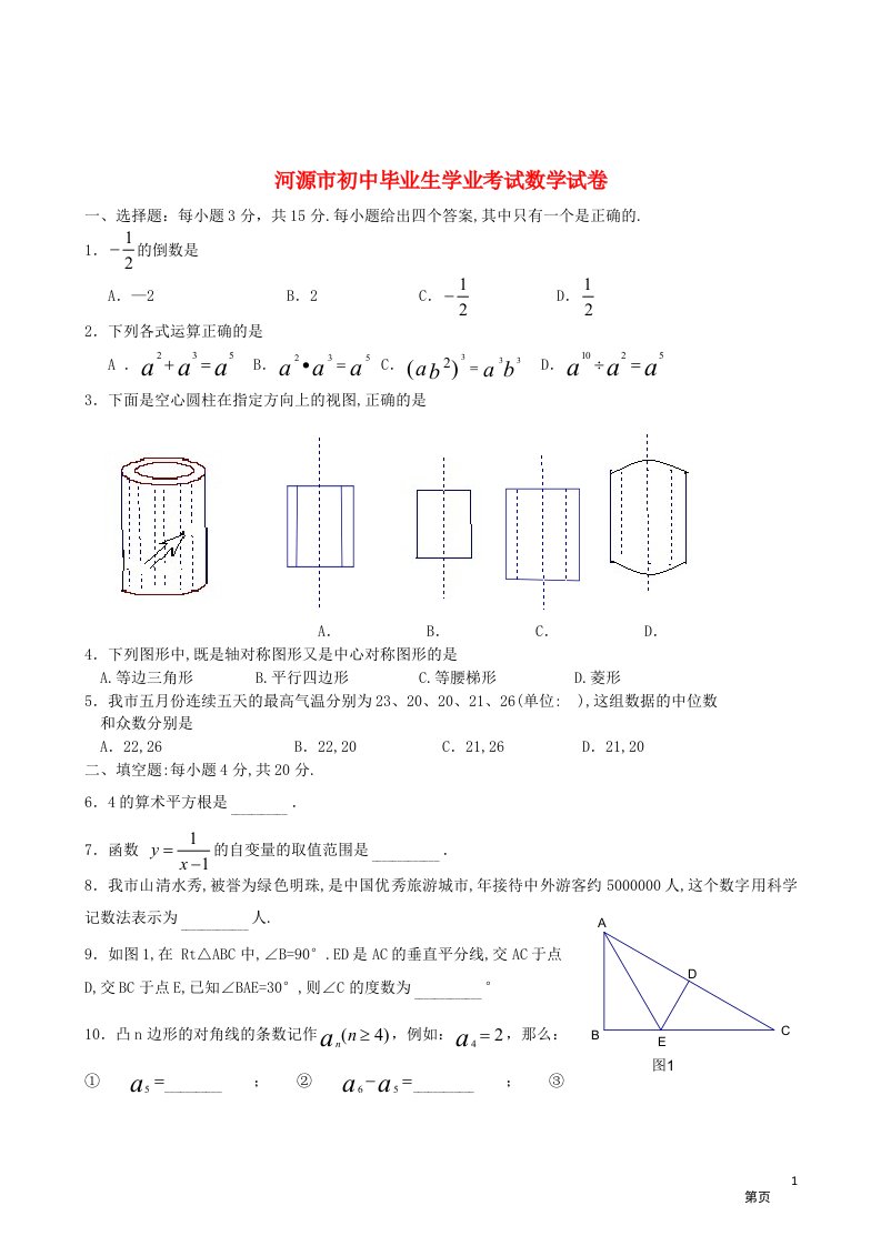 广东省河源市中考数学真题试题（无答案）